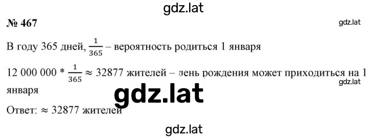 Решение задания № 467 — страница 1