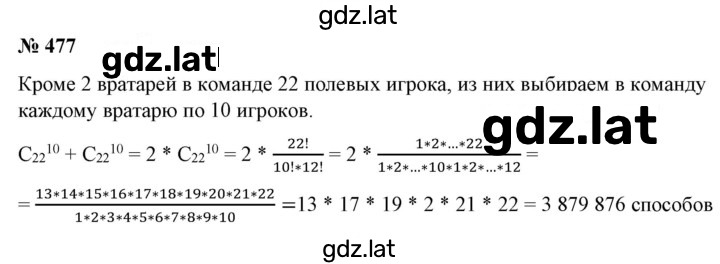 Решение задания № 477 — страница 1