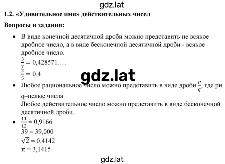 Решение задания № 1.2 — страница 1