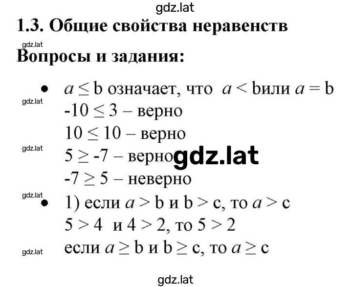 Решение задания № 1.3 — страница 1