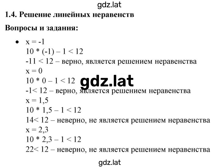 Решение задания № 1.4 — страница 1