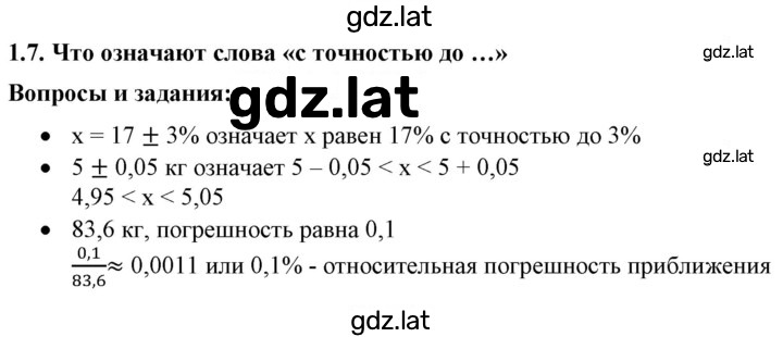 Решение задания № 1.7 — страница 1