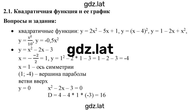 Решение задания № 2.1 — страница 1