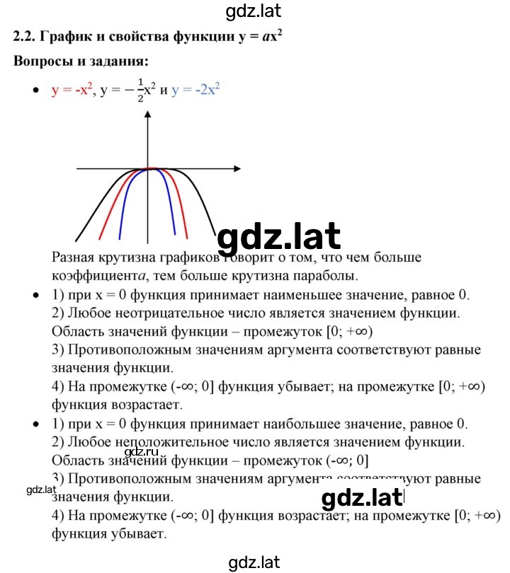 Решение задания № 2.2 — страница 1