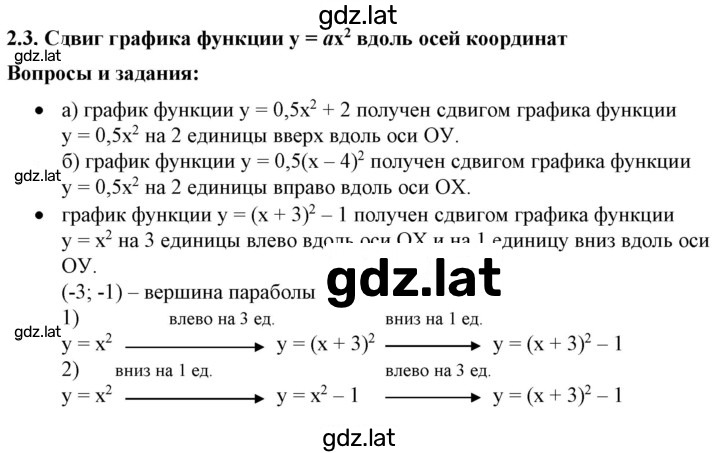 Решение задания № 2.3 — страница 1