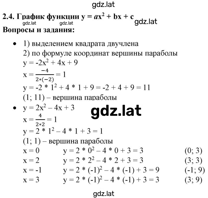 Решение задания № 2.4 — страница 1