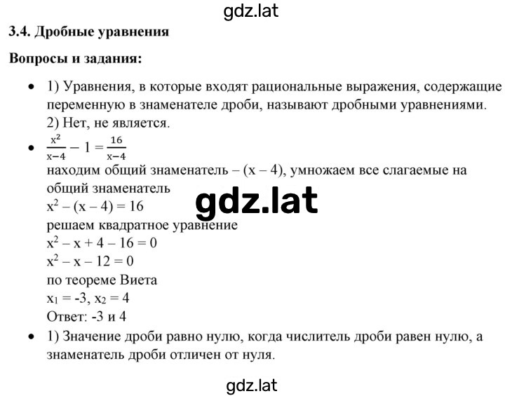 Решение задания № 3.4 — страница 1