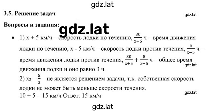 Решение задания № 3.5 — страница 1