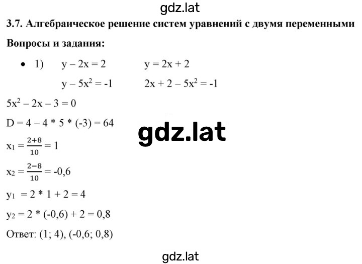 Решение задания № 3.7 — страница 1