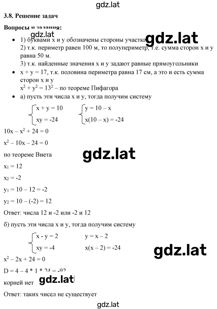Решение задания № 3.8 — страница 1
