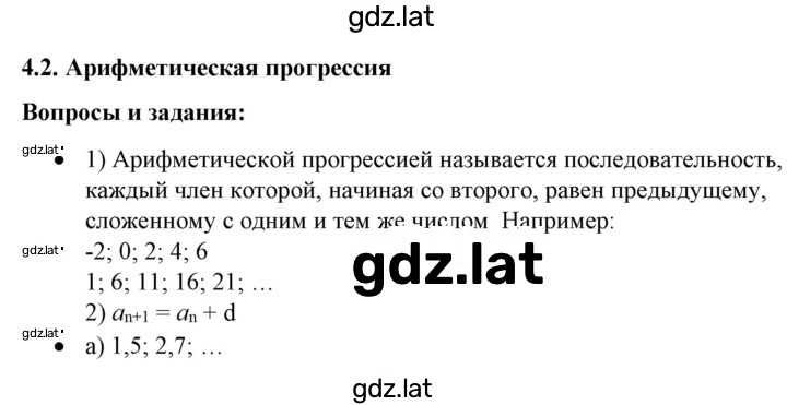 Решение задания № 4.2 — страница 1