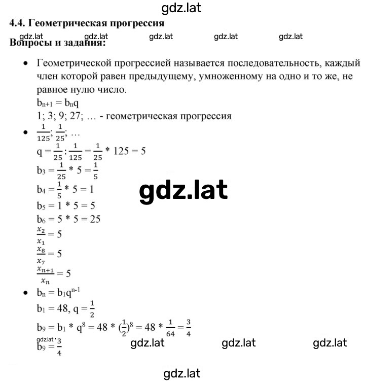 Решение задания № 4.4 — страница 1