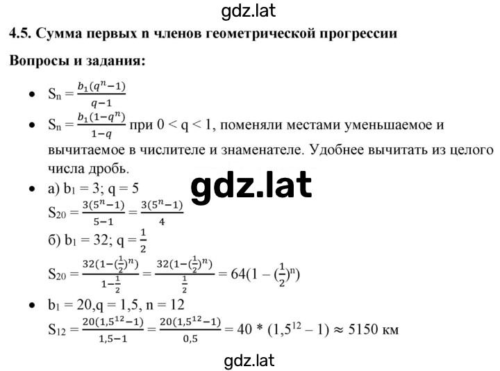 Решение задания № 4.5 — страница 1