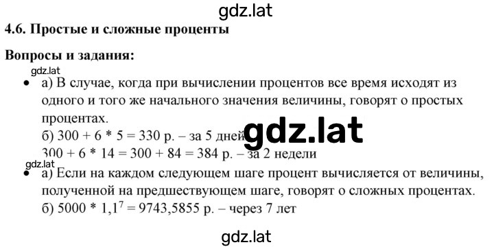Решение задания № 4.6 — страница 1
