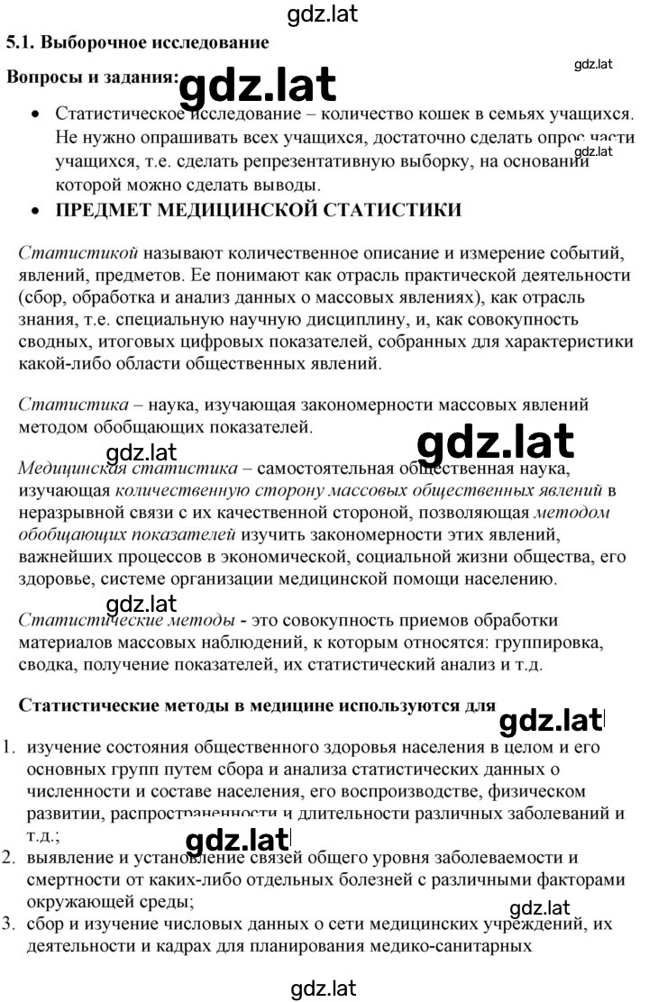 Решение задания № 5.1 — страница 1