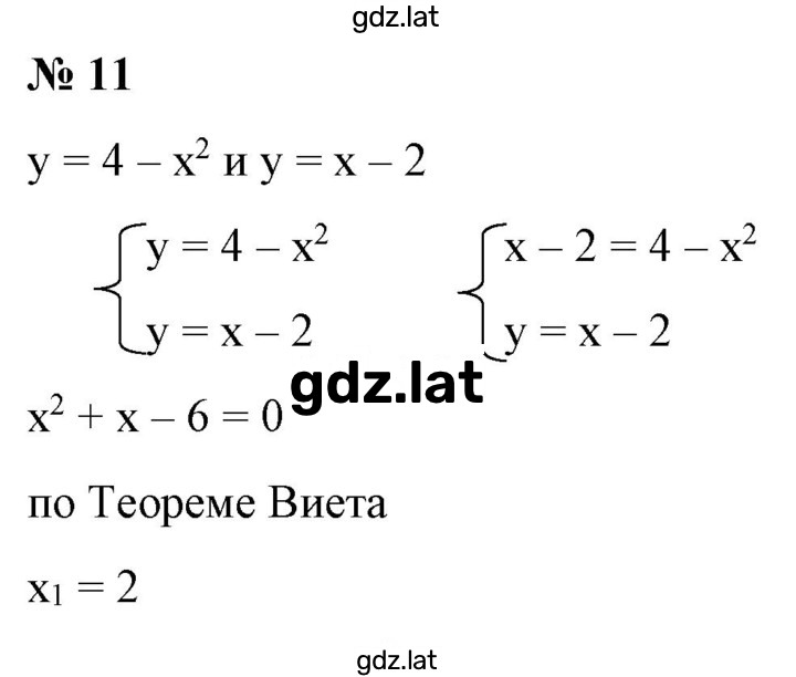 Решение задания № 11 — страница 1