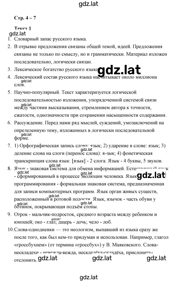 Решение задания № 1 — страница 1