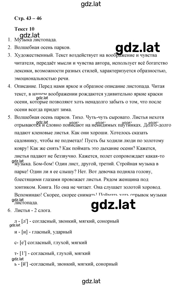 Решение задания № 10 — страница 1