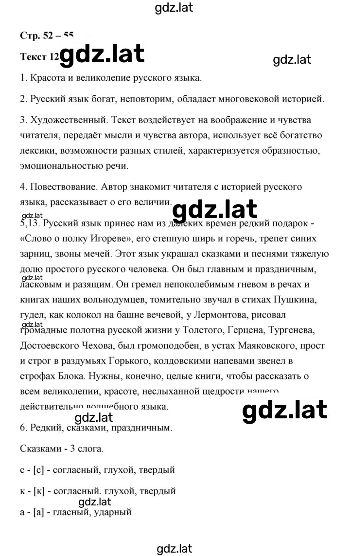 Решение задания № 12 — страница 1