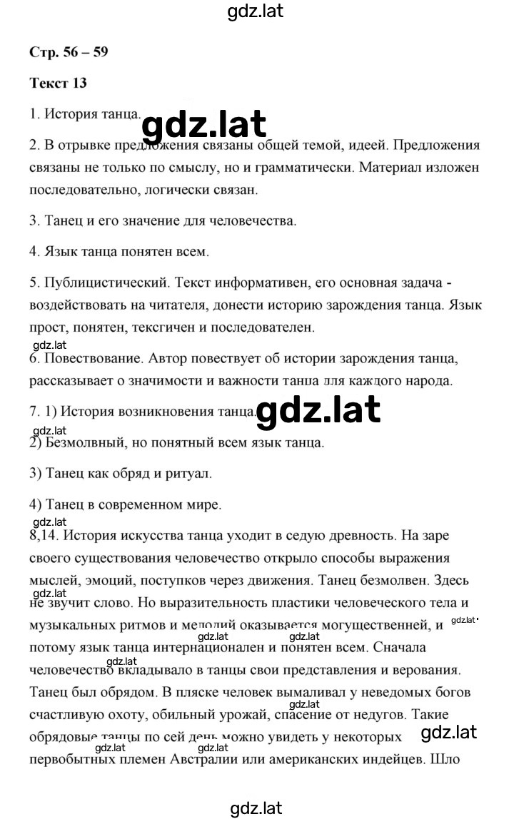 Решение задания № 13 — страница 1