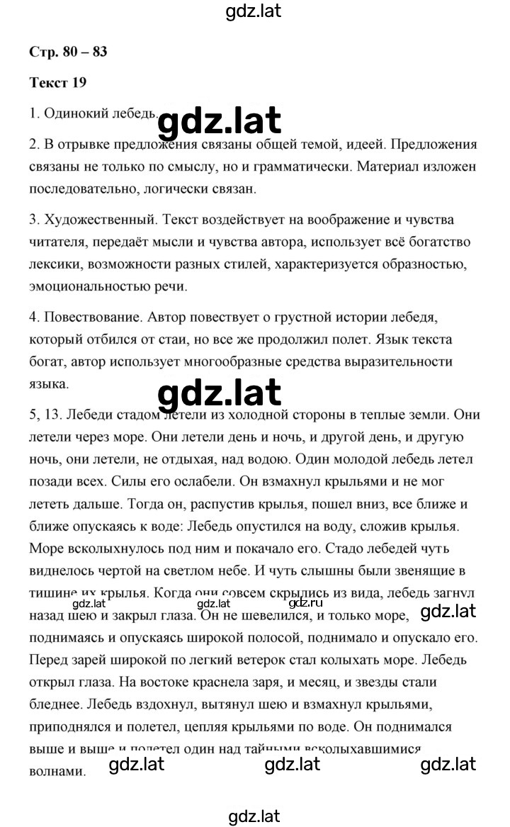 Решение задания № 19 — страница 1
