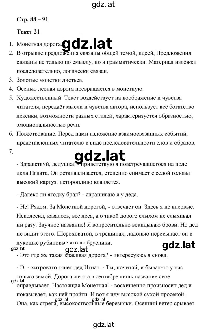 Решение задания № 21 — страница 1