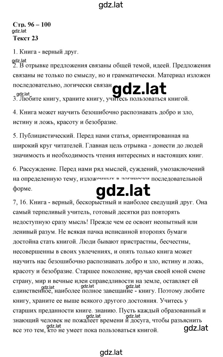 Решение задания № 23 — страница 1