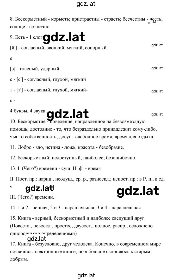 Решение задания № 23 — страница 2