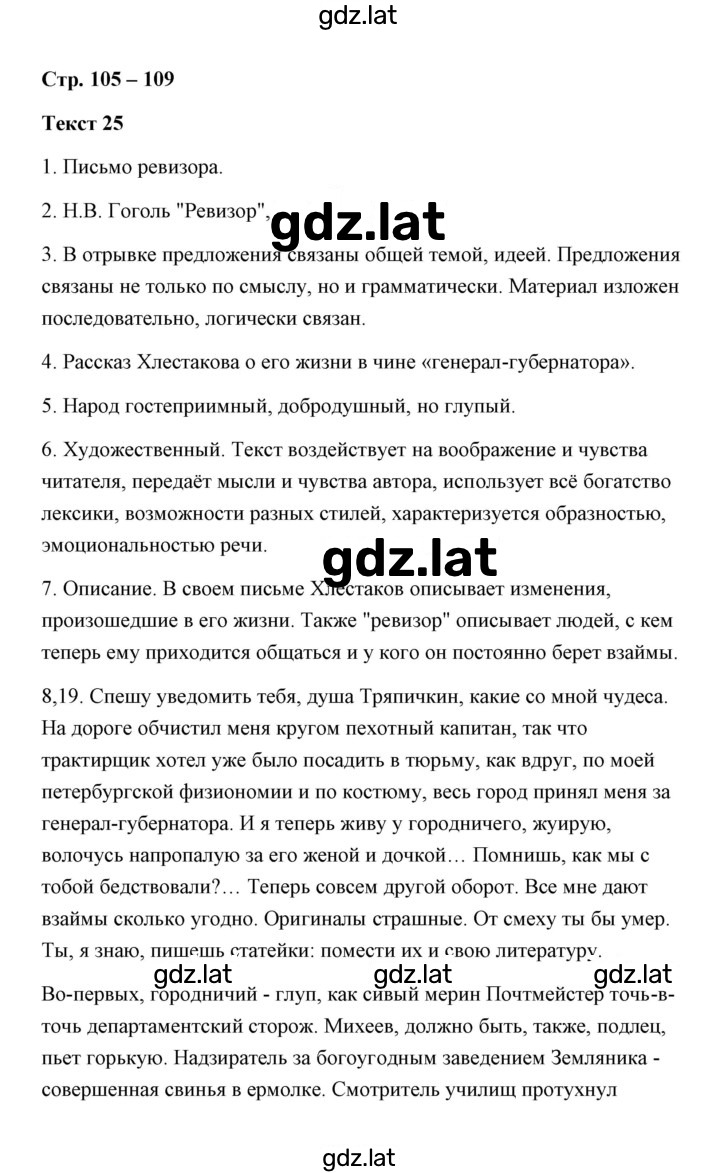 Решение задания № 25 — страница 1