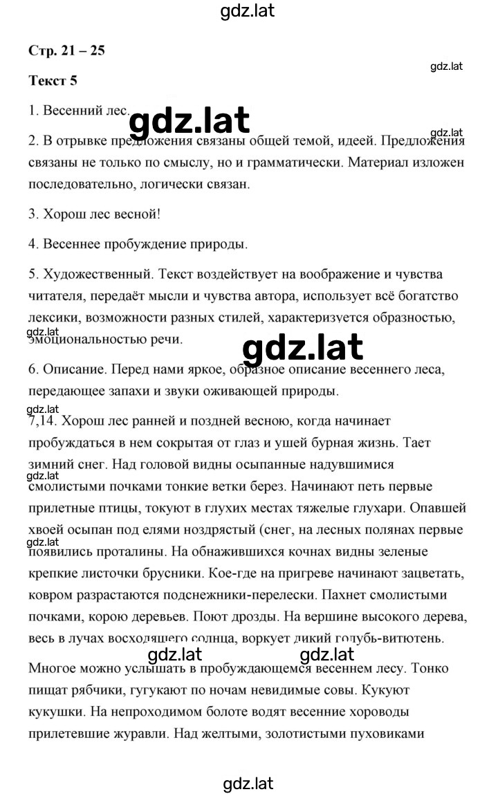 Решение задания № 5 — страница 1