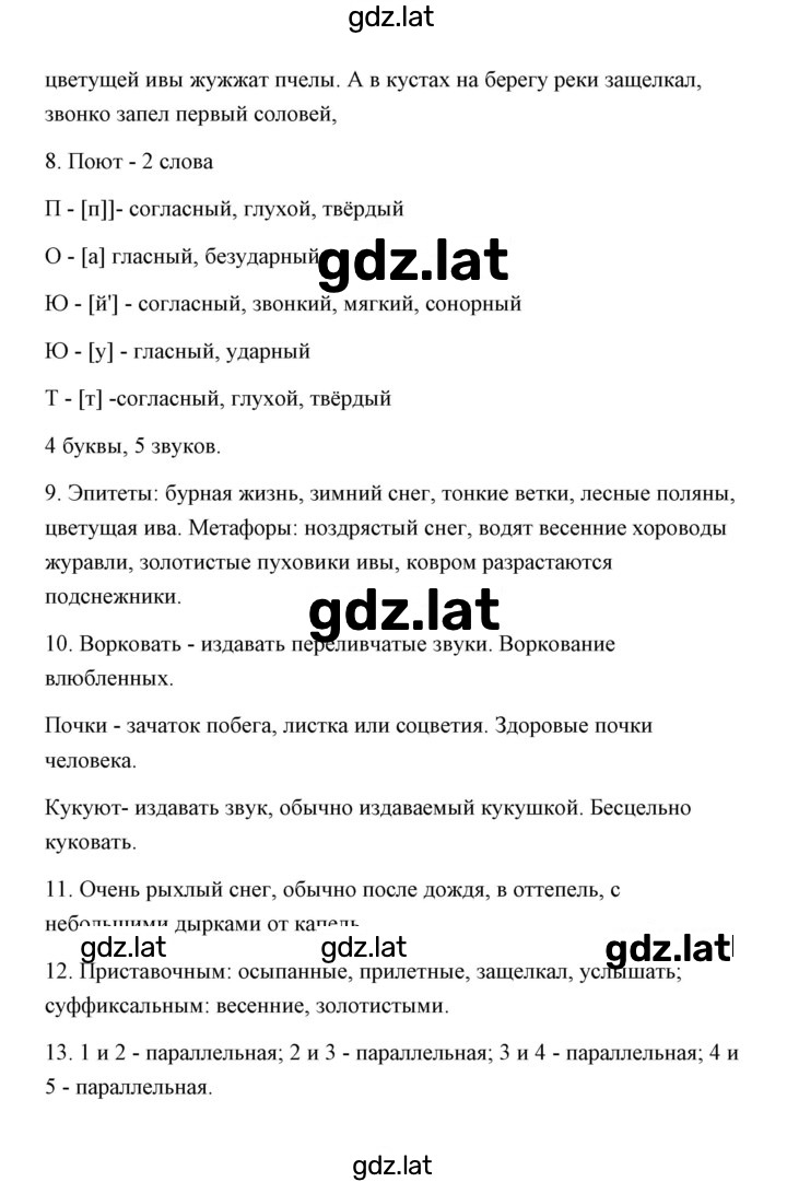 Решение задания № 5 — страница 2