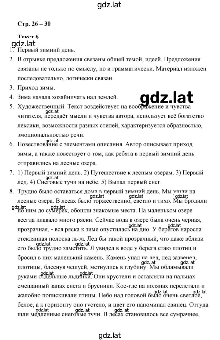 Решение задания № 6 — страница 1
