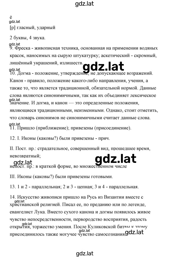 Решение задания № 8 — страница 2