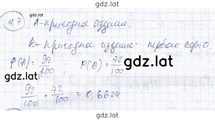 Решение задания № 11.7 — страница 1