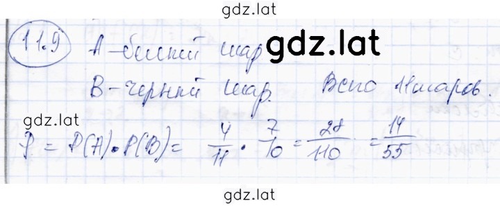 Решение задания № 11.9 — страница 1