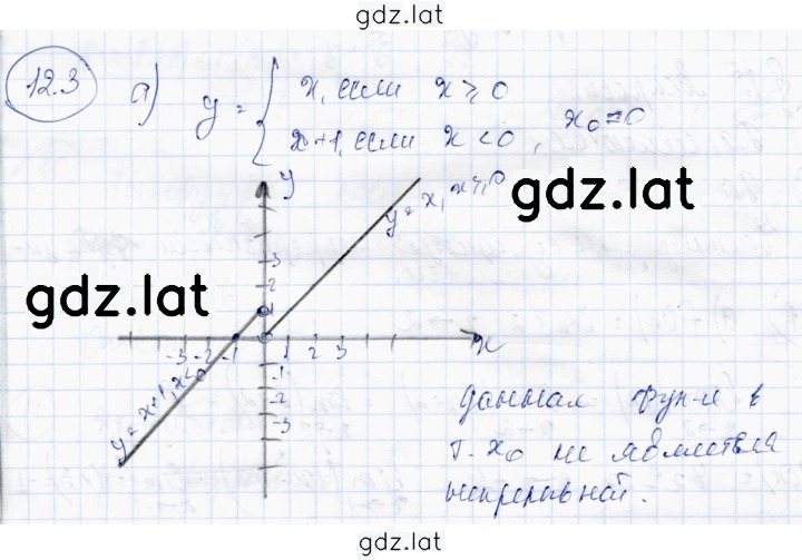 Решение задания № 12.3 — страница 1