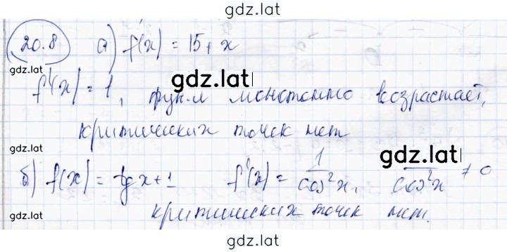 Решение задания № 20.8 — страница 1