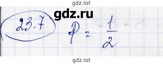 Решение задания № 23.7 — страница 1