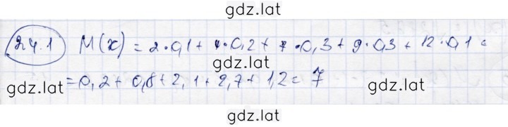 Решение задания № 24.1 — страница 1