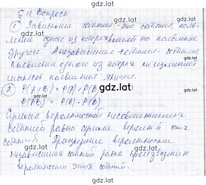 Решение задания № §11 — страница 1