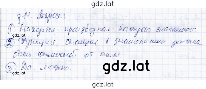Решение задания № §14 — страница 1