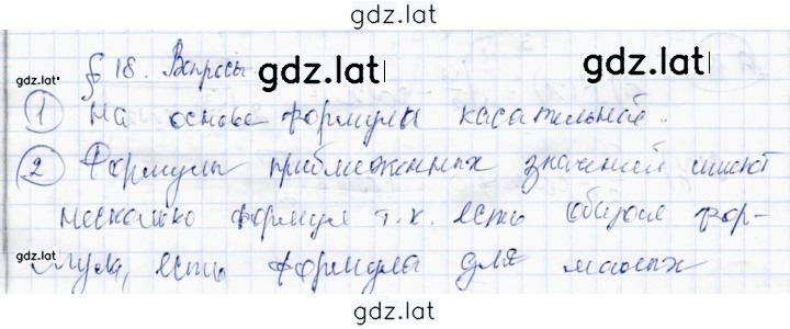 Решение задания № §18 — страница 1