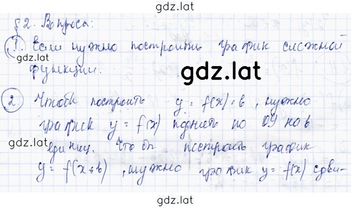 Решение задания № §2 — страница 1