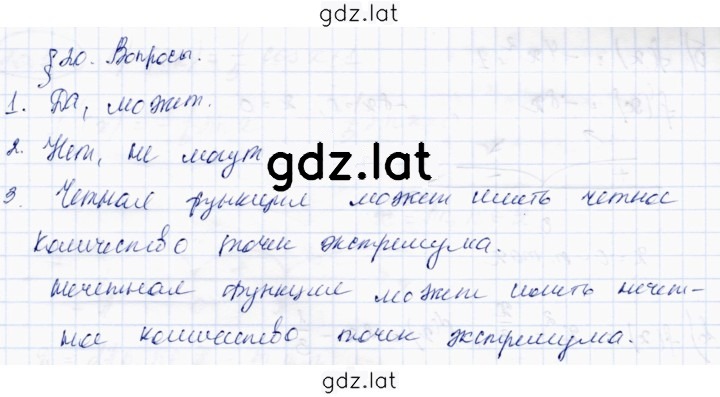 Решение задания № §20 — страница 1