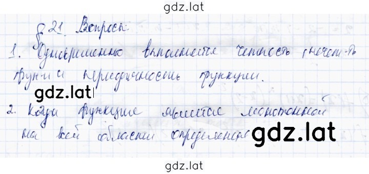 Решение задания № §21 — страница 1