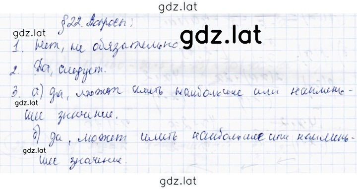 Решение задания № §22 — страница 1