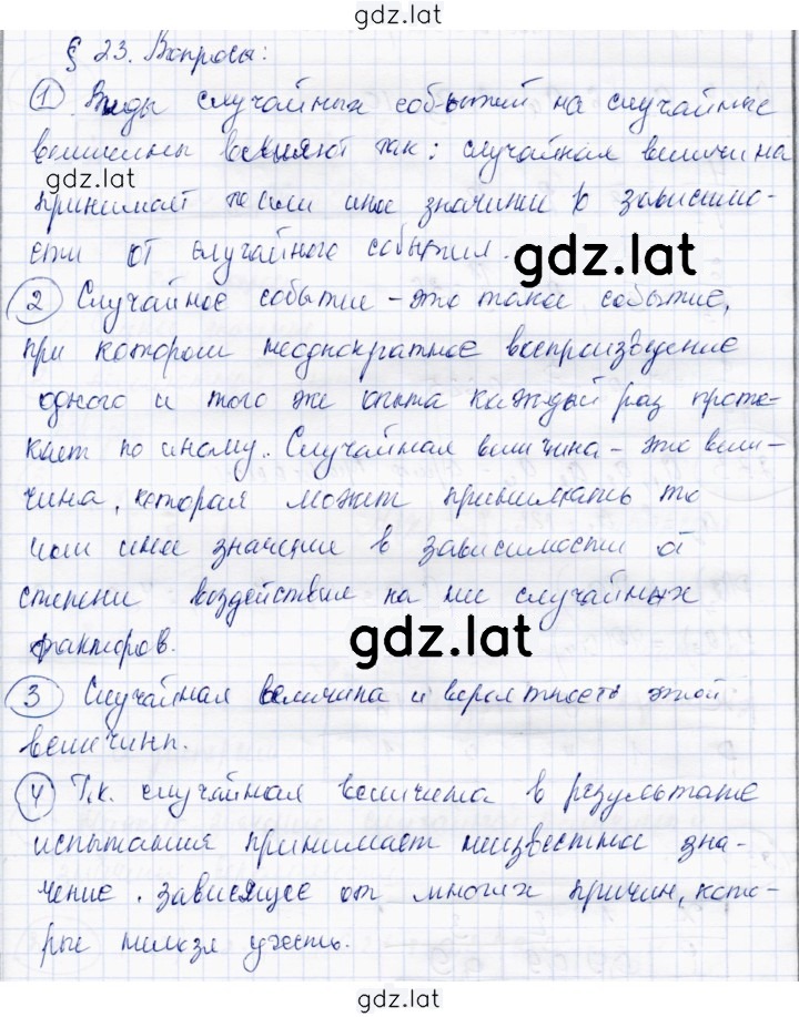Решение задания № §23 — страница 1