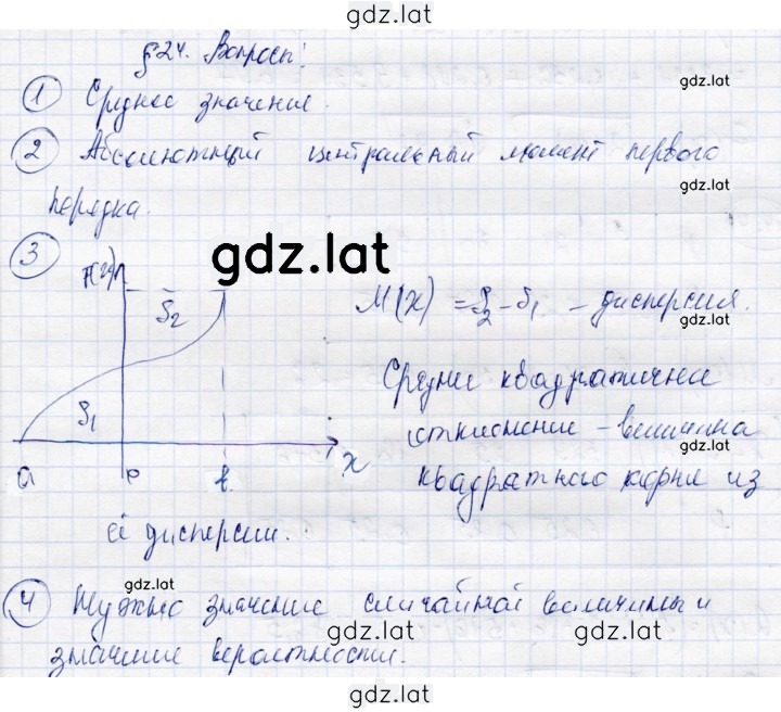 Решение задания № §24 — страница 1
