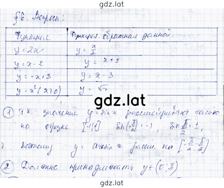 Решение задания № §6 — страница 1