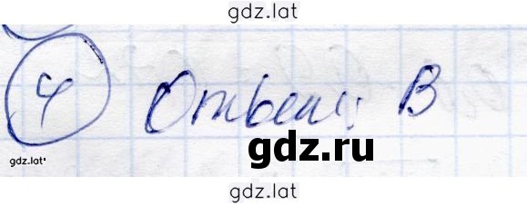 Решение задания № 4 — страница 1